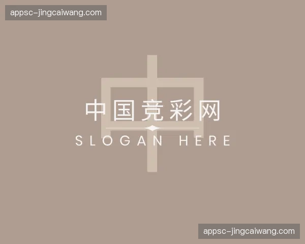 关于中国竞彩网